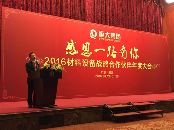 广东黄瓜视频黄色网站精工建材有限公司叶荣恒在恒大集团“感恩一路有你”2016材料设备战略合作伙伴年度大会的演讲.jpg